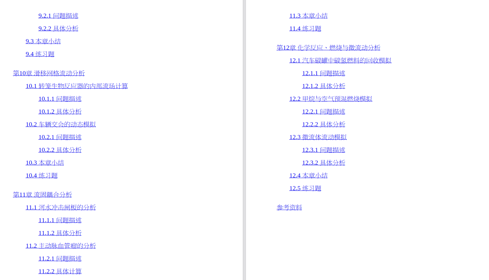 《CFD基础与Fluent工程应用分析》书籍推荐